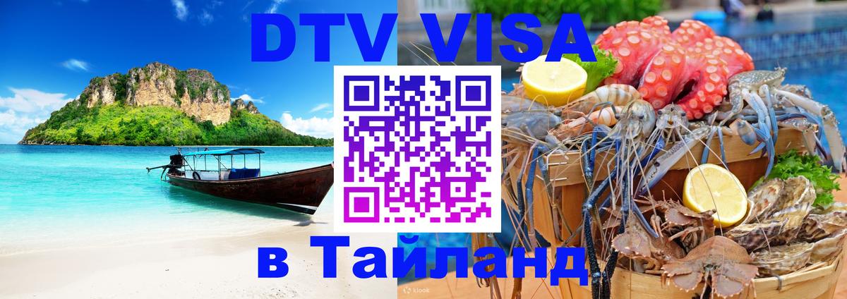 Виза ДТВ на 5 лет в Тайланд Йошкар-Ола 